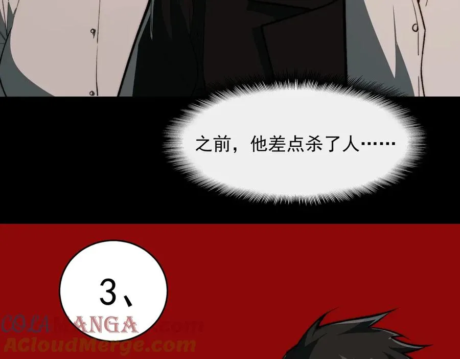 第79话 你在害怕什么？ 第97页