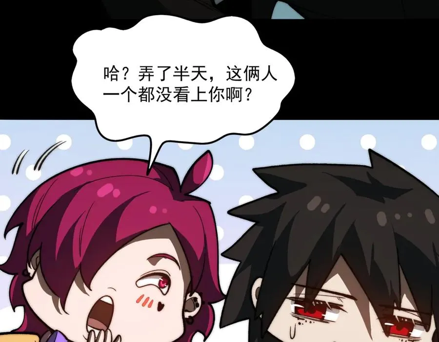 第80话 还得是她 第35页