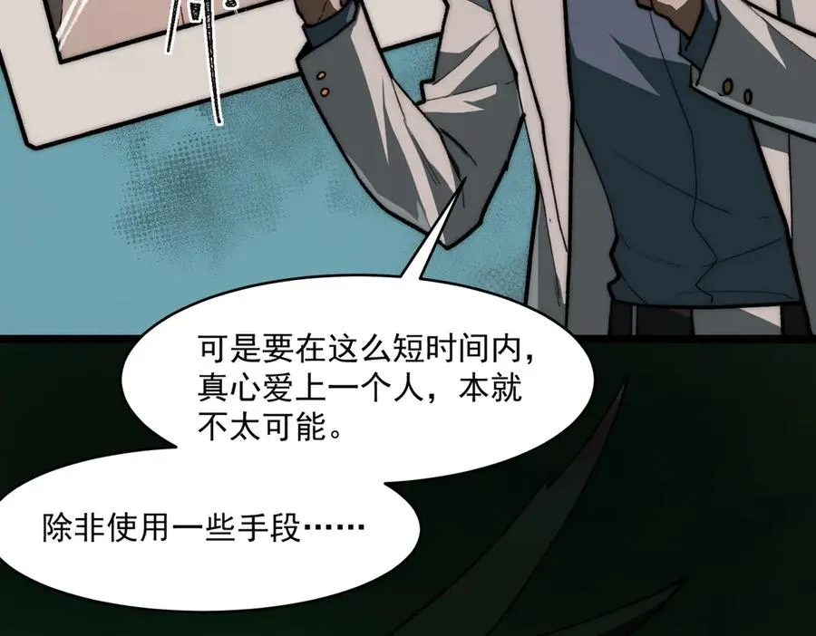 第80话 还得是她 第38页