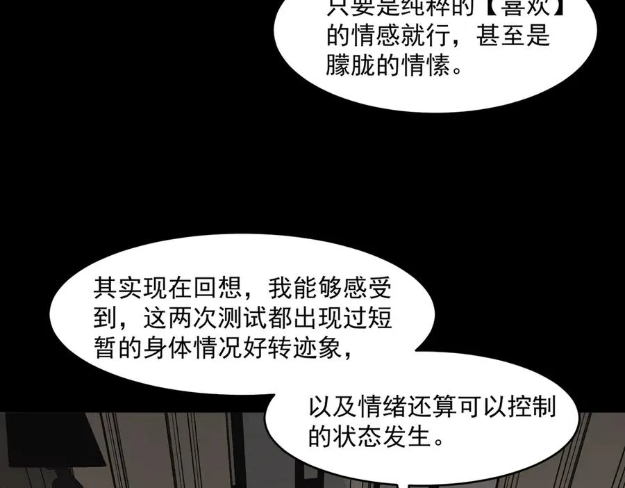 第80话 还得是她 第51页
