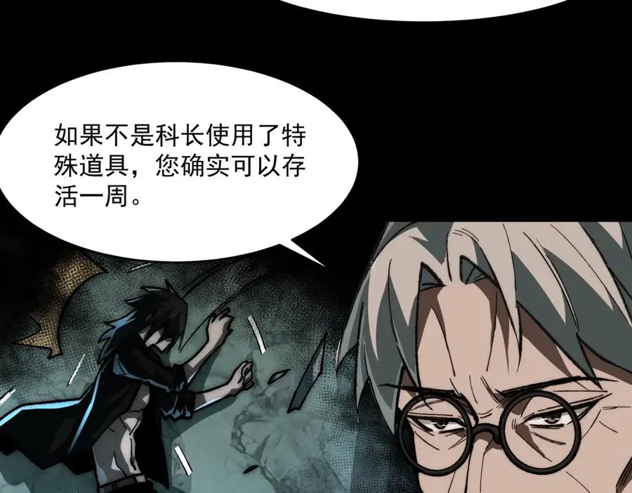 第80话 还得是她 第67页