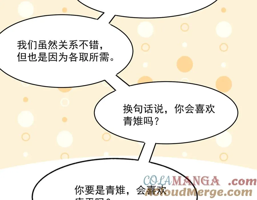 第80话 还得是她 第73页