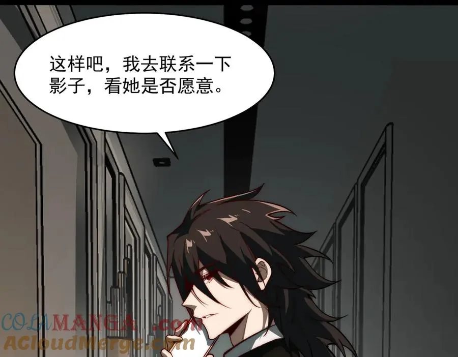 第80话 还得是她 第89页