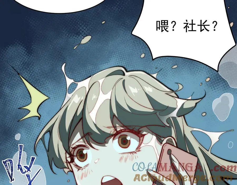 第80话 还得是她 第93页