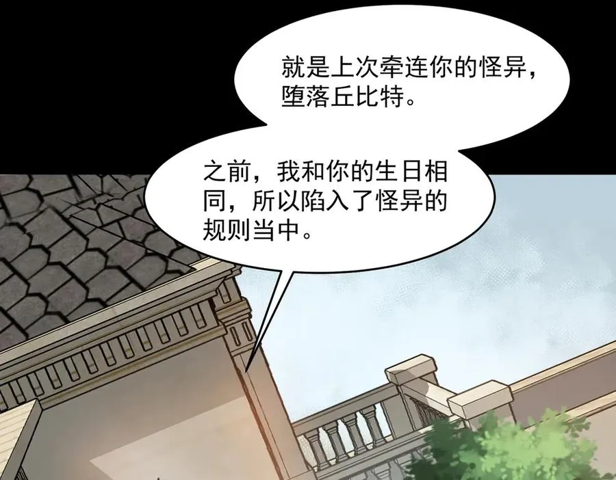 第81话 请和我结婚 第15页