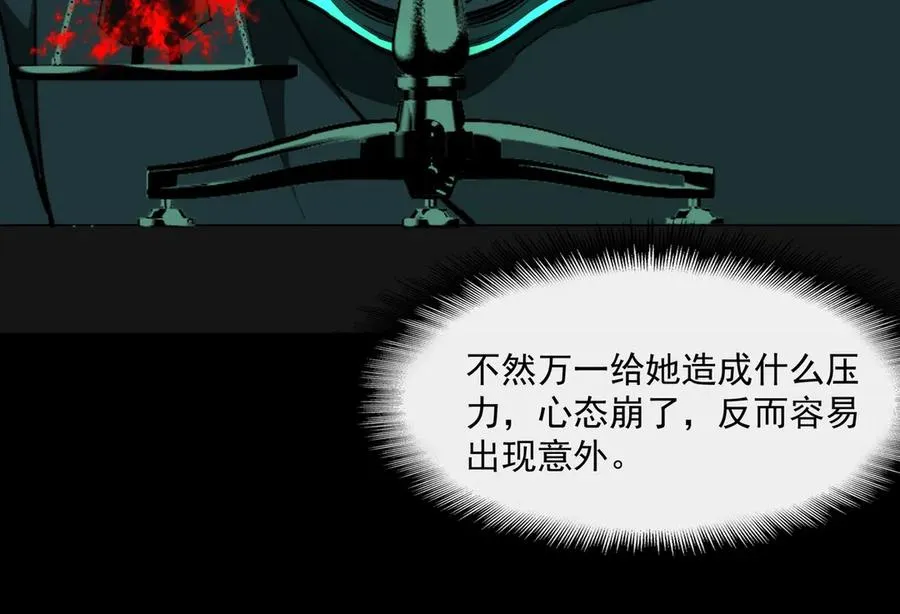 第81话 请和我结婚 第22页
