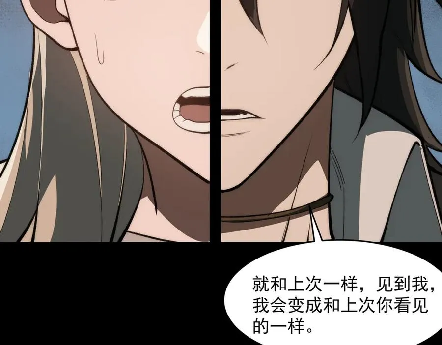 第81话 请和我结婚 第24页