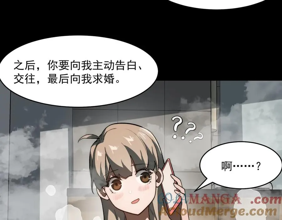 第81话 请和我结婚 第25页