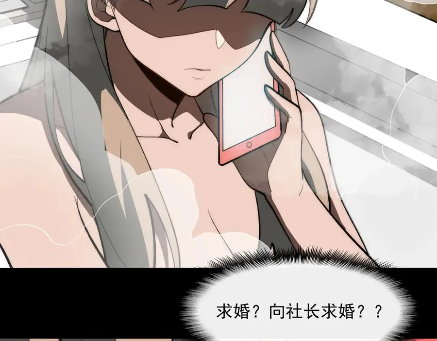 第81话 请和我结婚 第28页