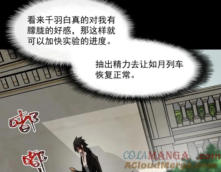 第81话 请和我结婚 第33页