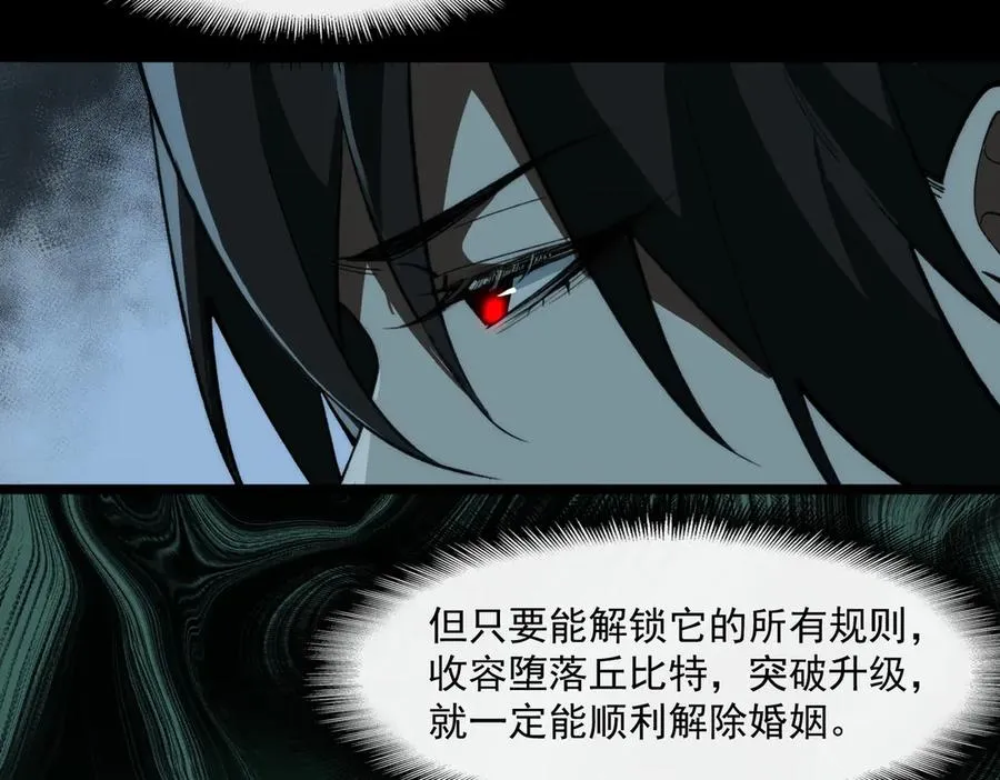 第81话 请和我结婚 第35页