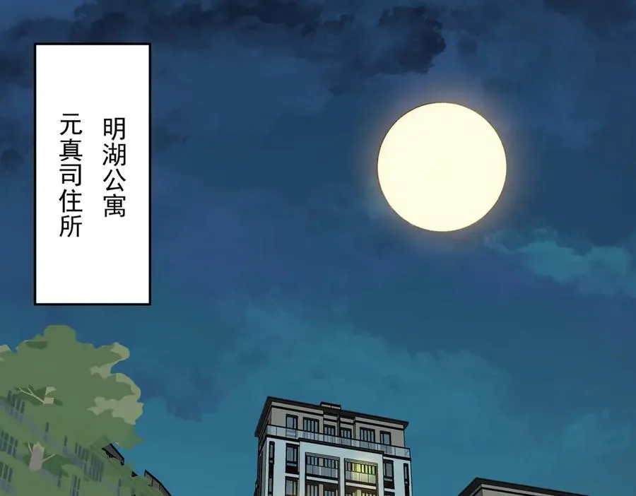 第81话 请和我结婚 第39页