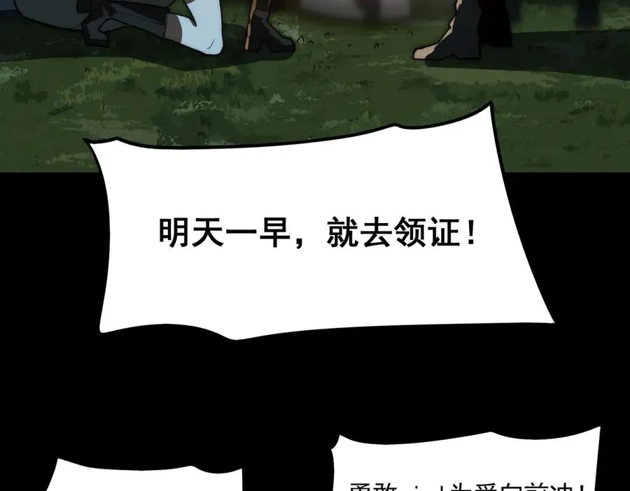 第81话 请和我结婚 第87页