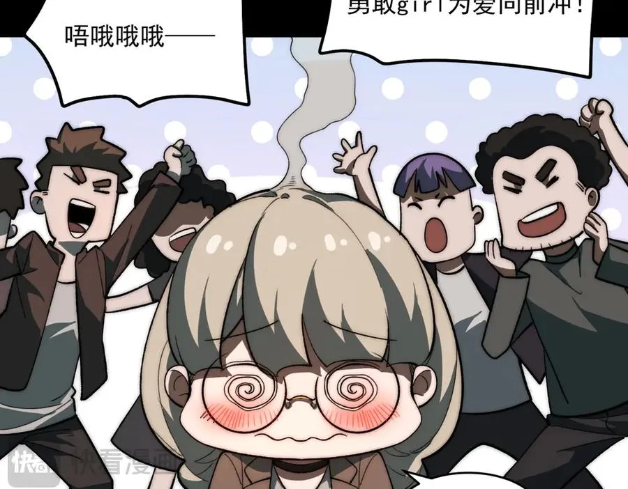 第81话 请和我结婚 第88页