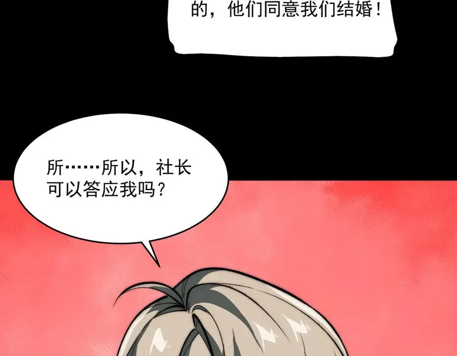 第81话 请和我结婚 第91页