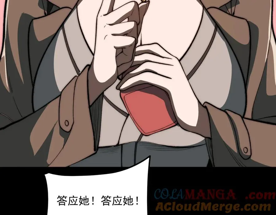 第81话 请和我结婚 第93页