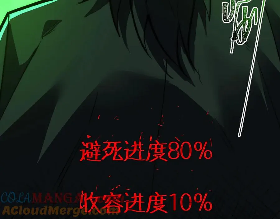 第81话 请和我结婚 第101页