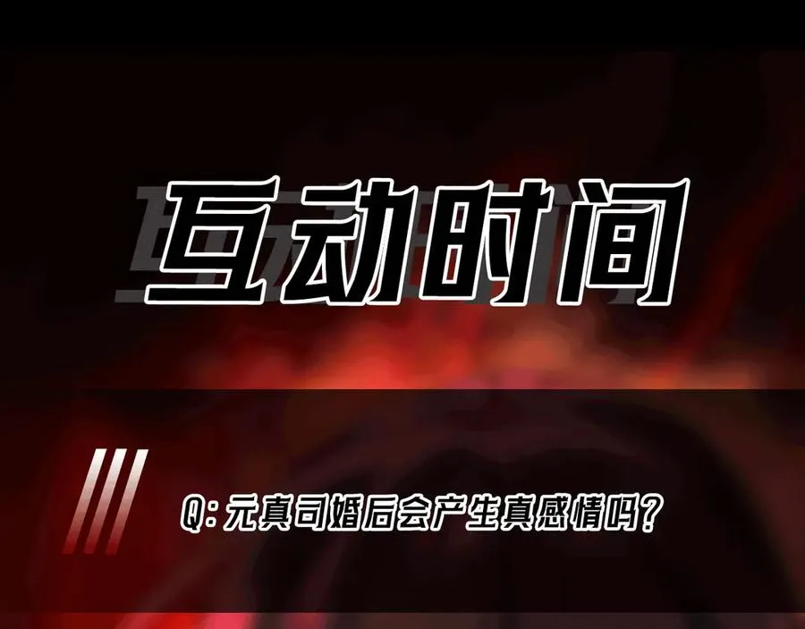 第81话 请和我结婚 第104页