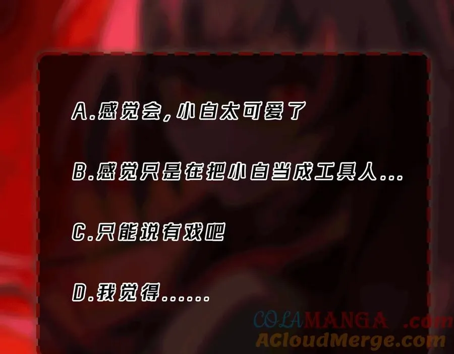 第81话 请和我结婚 第105页