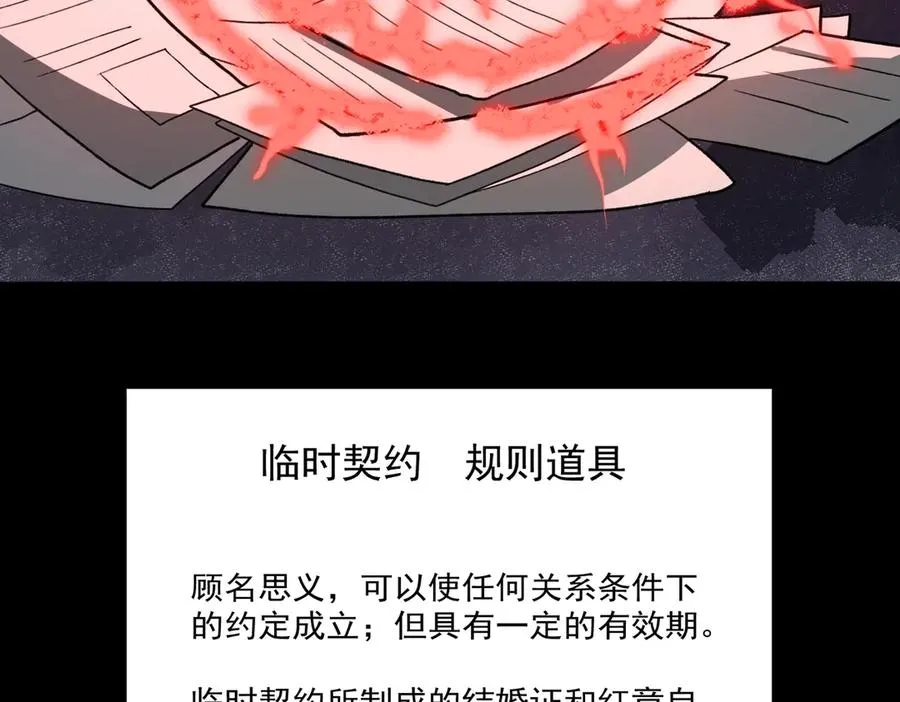 第82话 临时契约 第11页