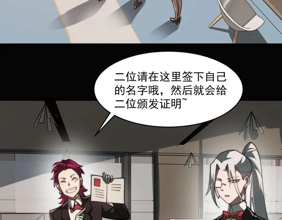 第82话 临时契约 第27页