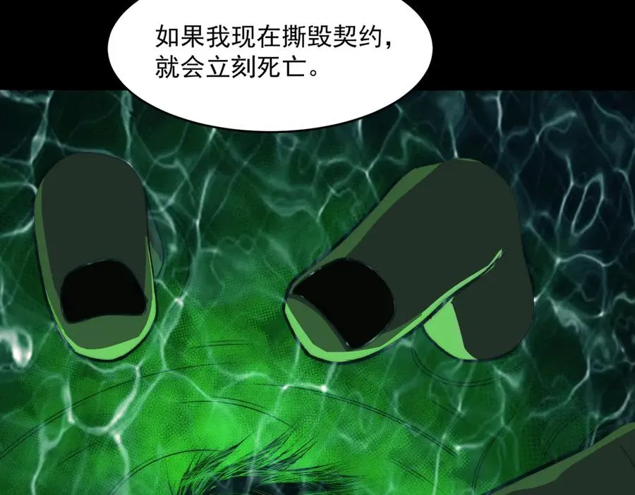 第82话 临时契约 第54页