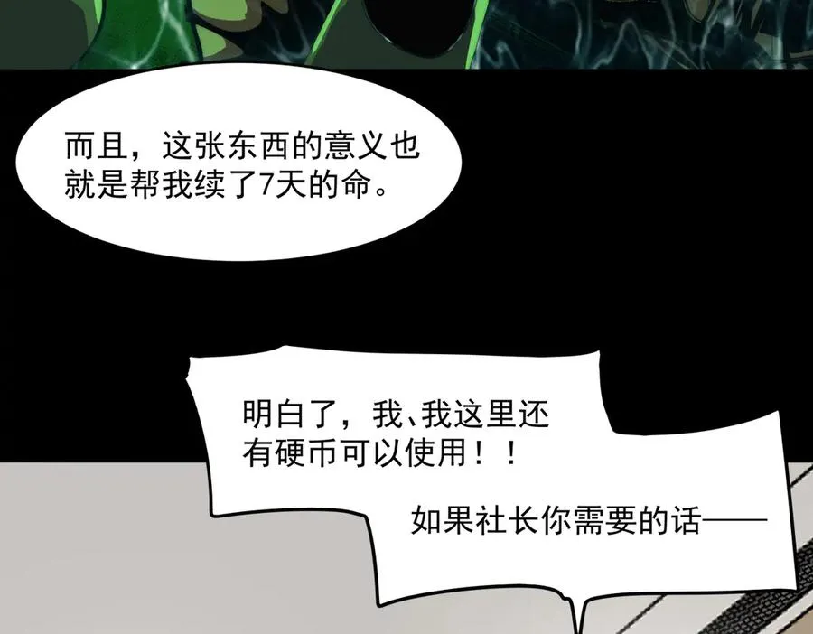 第82话 临时契约 第56页