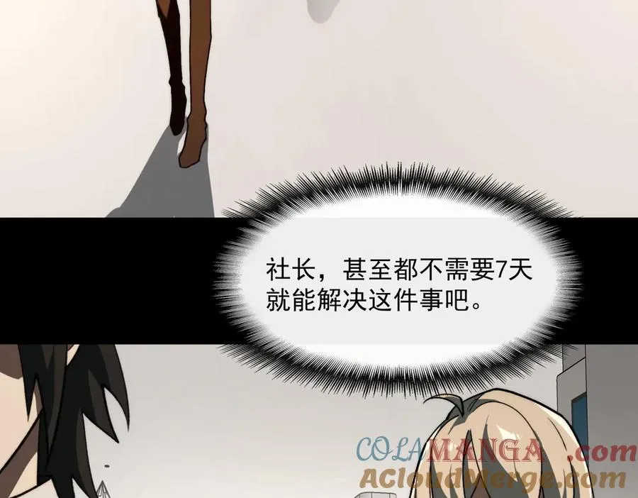 第82话 临时契约 第61页