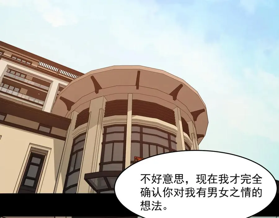 第82话 临时契约 第68页