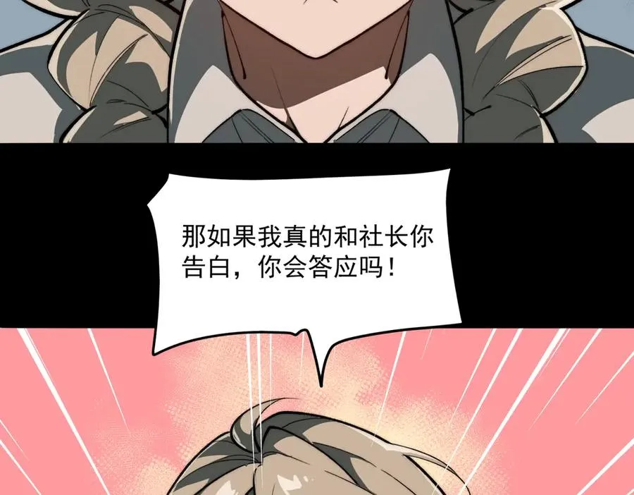第82话 临时契约 第72页