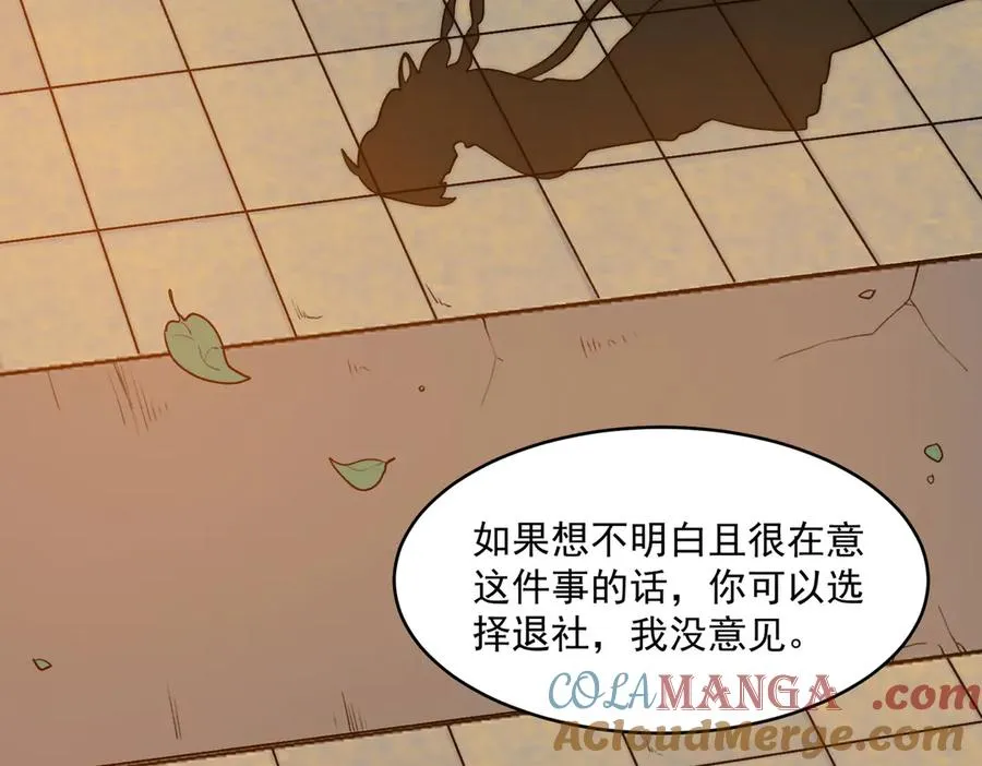 第82话 临时契约 第85页