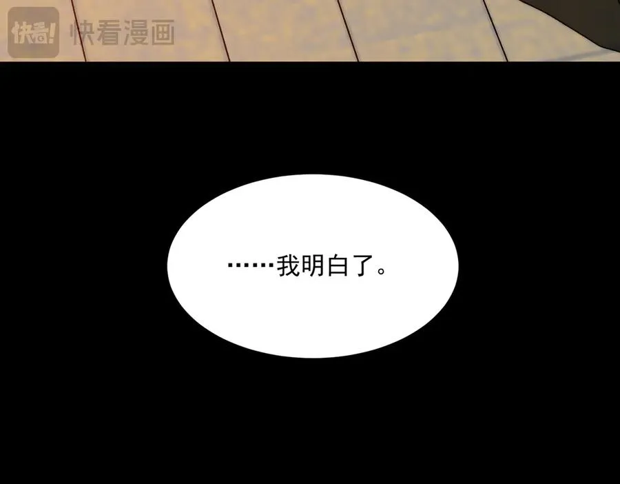 第82话 临时契约 第87页