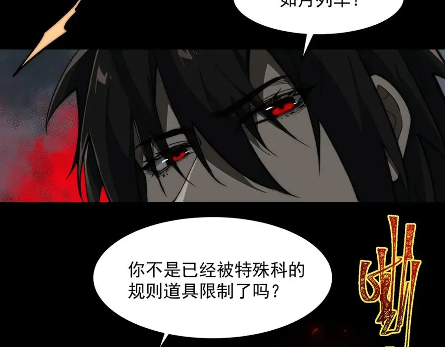 第82话 临时契约 第90页