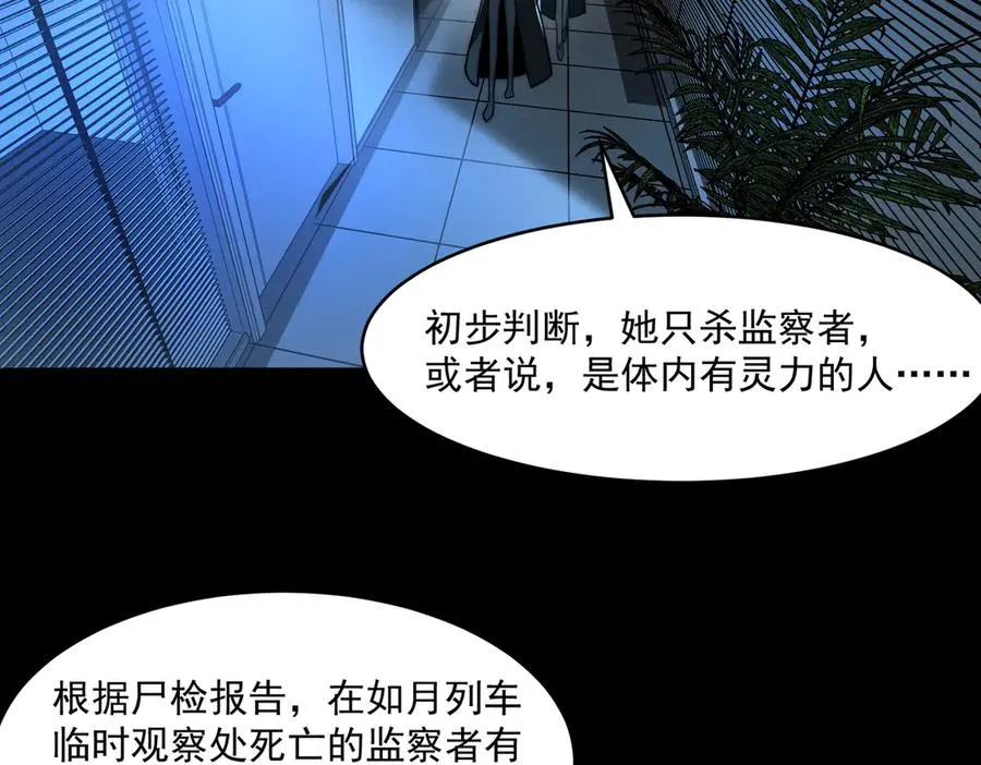 第84话 真混乱啊 第7页
