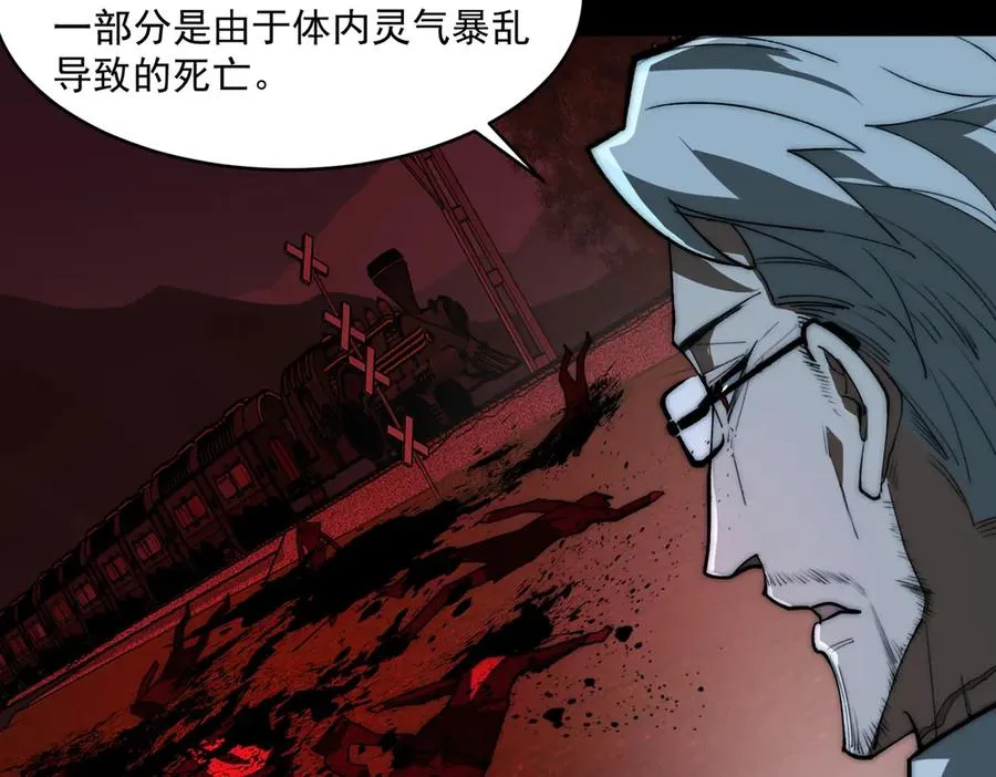 第84话 真混乱啊 第8页