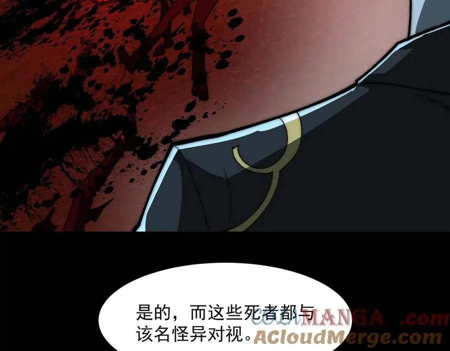 第84话 真混乱啊 第9页