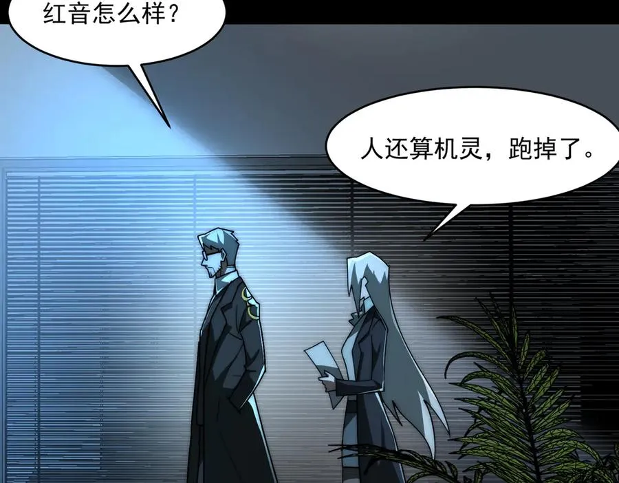 第84话 真混乱啊 第12页