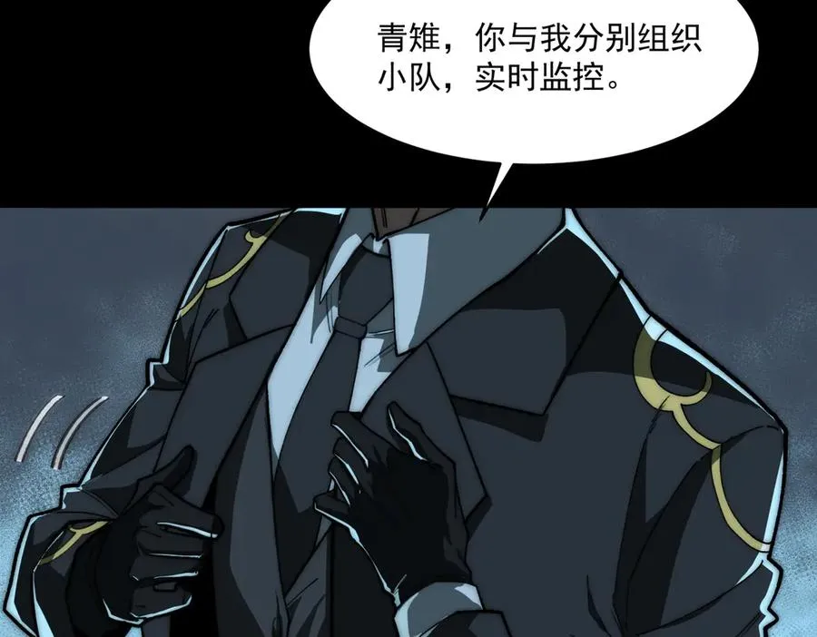 第84话 真混乱啊 第14页