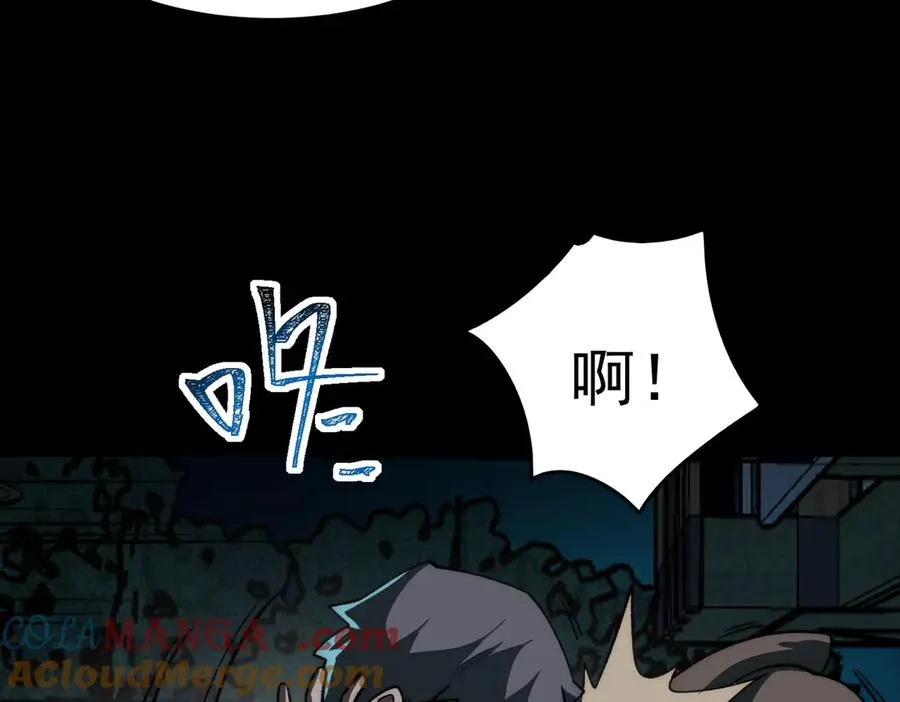 第84话 真混乱啊 第57页