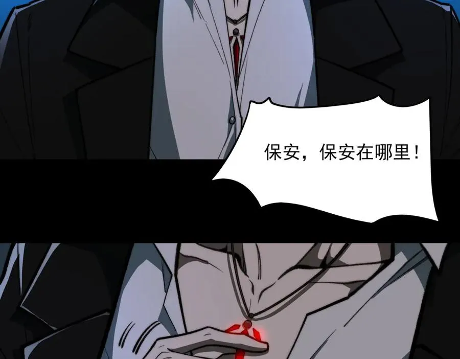 第84话 真混乱啊 第67页