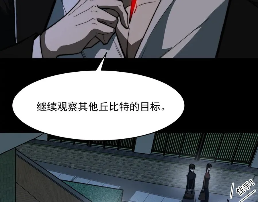第84话 真混乱啊 第68页