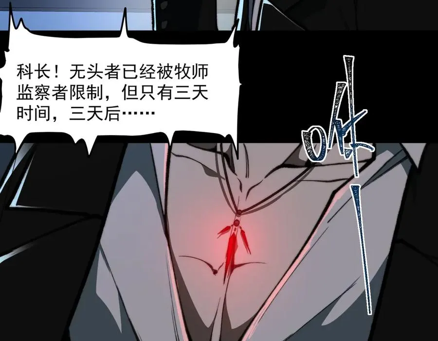 第84话 真混乱啊 第72页