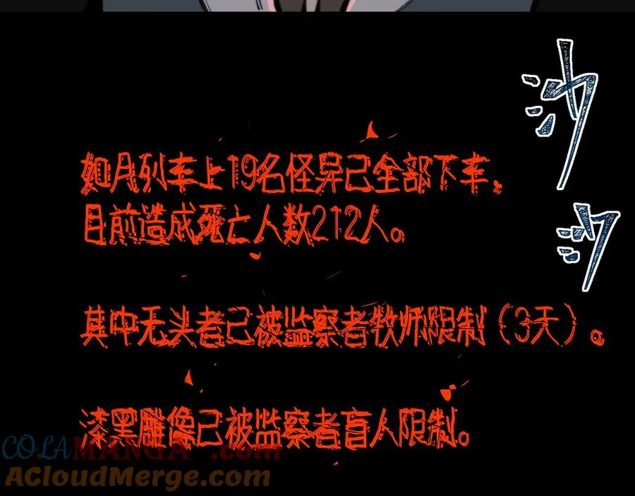 第84话 真混乱啊 第73页