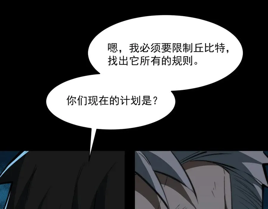第84话 真混乱啊 第78页