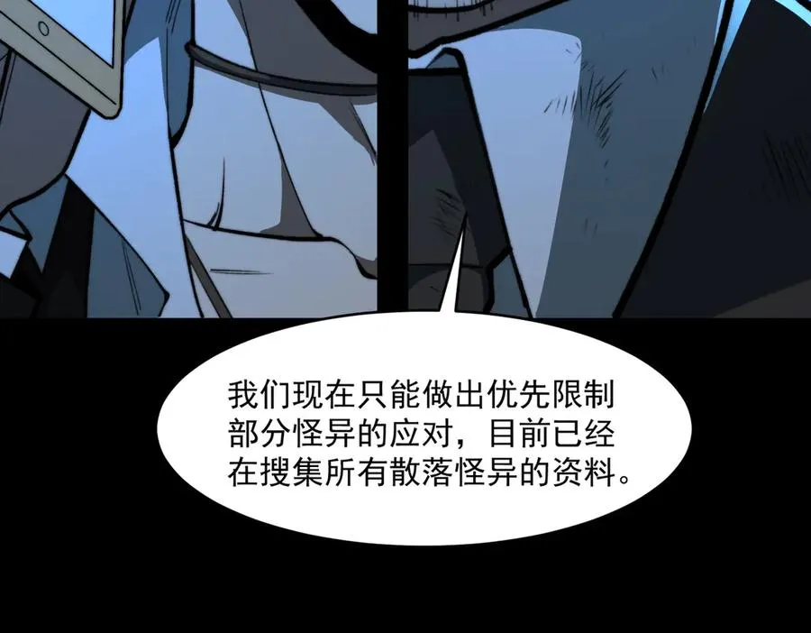 第84话 真混乱啊 第80页