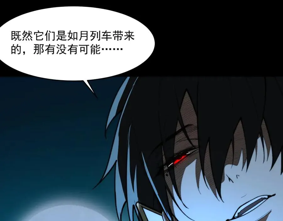 第84话 真混乱啊 第83页