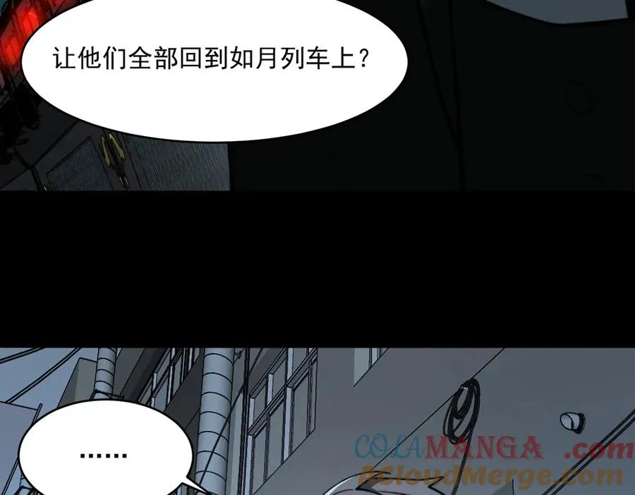 第84话 真混乱啊 第85页