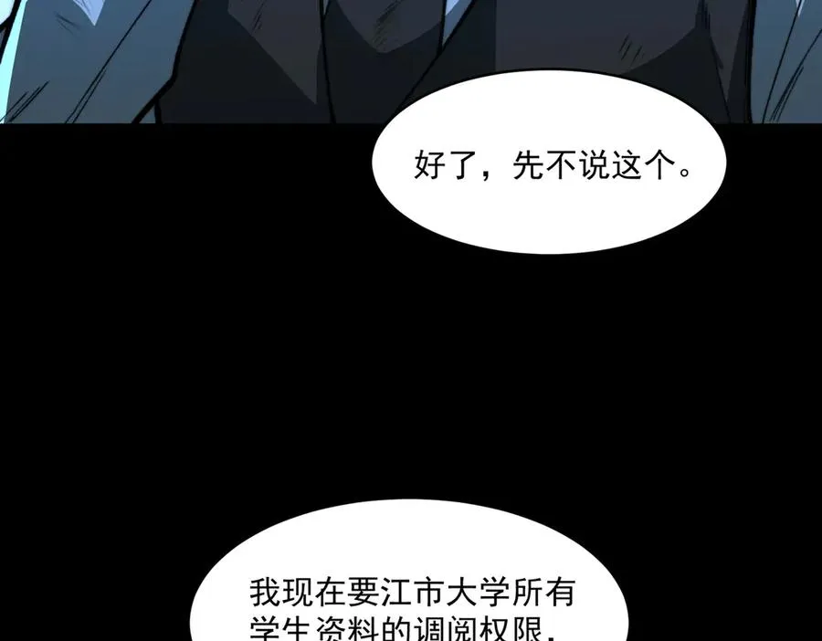 第84话 真混乱啊 第87页