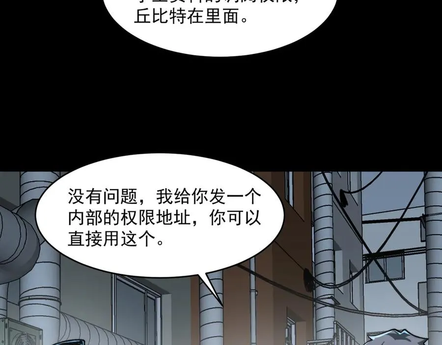 第84话 真混乱啊 第88页