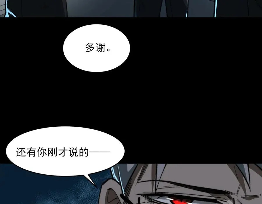 第84话 真混乱啊 第90页